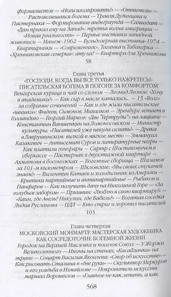 Советская богема от Лили Брик до Галины Брежневой - фото 5