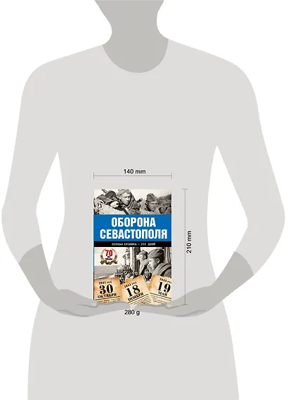 Оборона Севастополя. Полная хроника-250 дней и ночей - фото 3