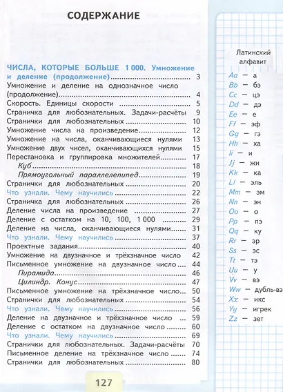Математика. 4 класс. Учебник. В 2 частях. Часть 2 - фото 2