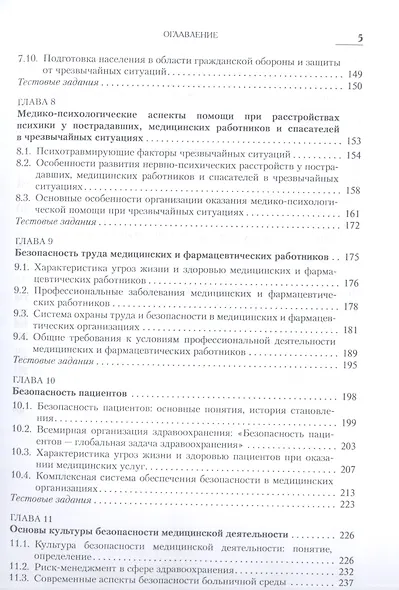 Безопасность жизнедеятельности: учебное пособие - фото 4