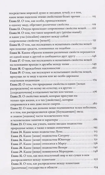 Оккультная философия. Том 1 - фото 4
