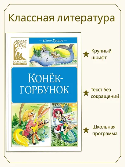 Конёк-горбунок - фото 3