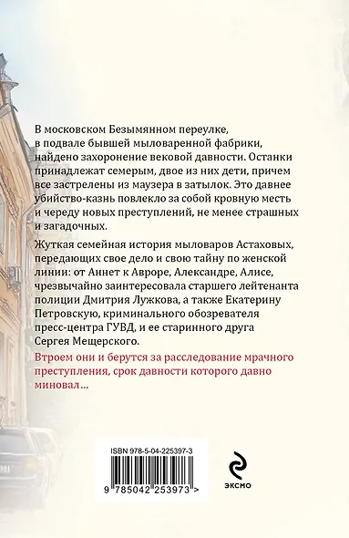 Призрак Безымянного переулка - фото 2