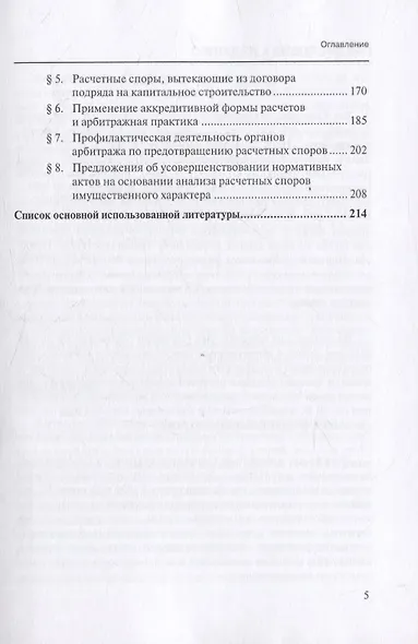 Роль государственного арбитража в организации и осуществлении расчетных правоотношений (страницы истории права) Институт права БРИКС - фото 4