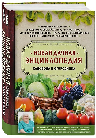 Новая дачная энциклопедия садовода и огородника - фото 3