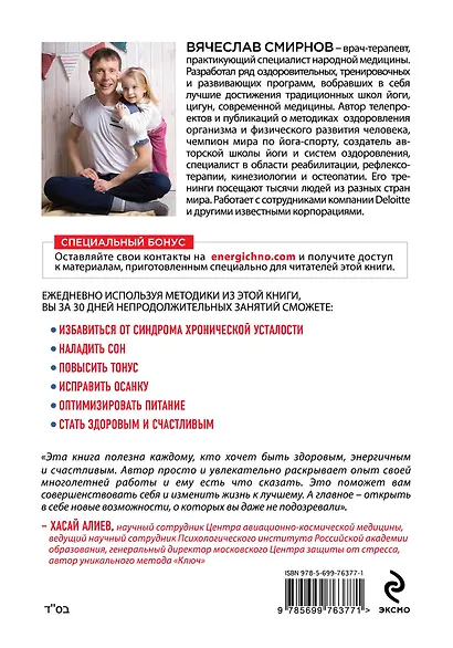 Зарядись для эффективной жизни! Как улучшить свое здоровье, повысить тонус и качество жизни - фото 2