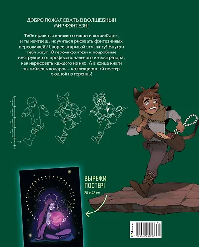 Герои фэнтези. 10 моделей для рисования - фото 2