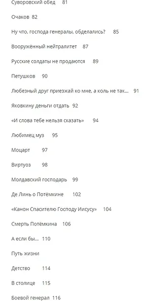 Светлейший князь Григорий Потемкин-Таврический. Рассказы и путь жизни - фото 4
