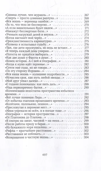 Тетрадь в клетку: книга стихотворений - фото 9