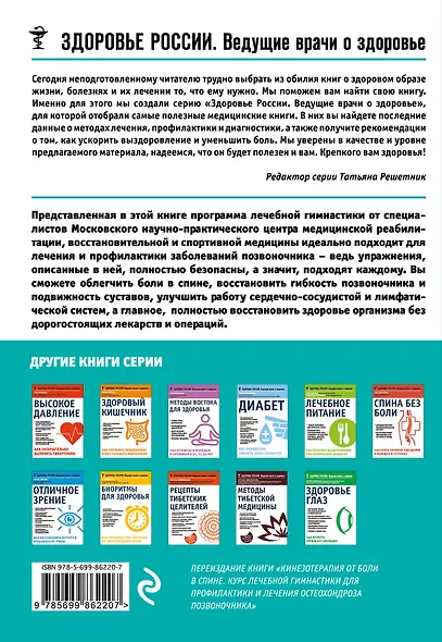 Здоровая спина. Как избавиться от боли и восстановить здоровье без операции - фото 2