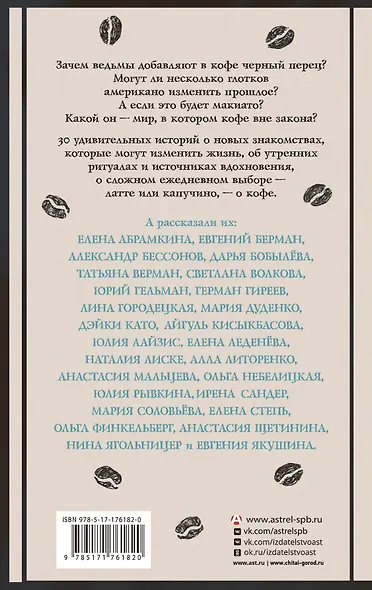 Удивительные истории о кофе - фото 2