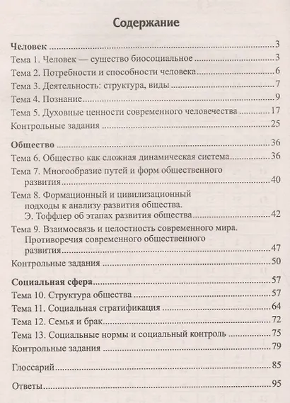 Обществознание в формате ЕГЭ: человек и общество - фото 2