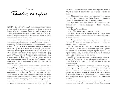 Книга песен Бенни Ламента - фото 5