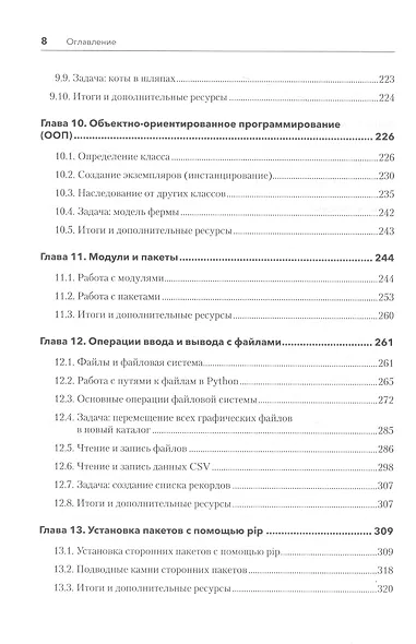 Знакомство с Python - фото 8