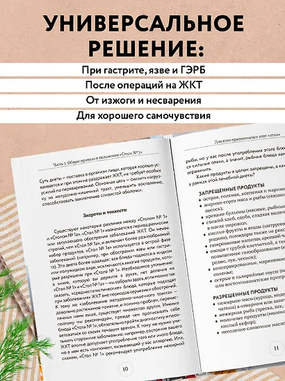 Стол №1. Меню при гастрите и других заболеваниях ЖКТ. С рекомендациями специалиста - фото 6