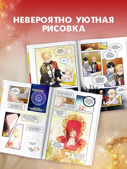 Самая юная принцесса. Том 1 (The youngest princess / The Beloved Little Princess). Манхва - фото 4