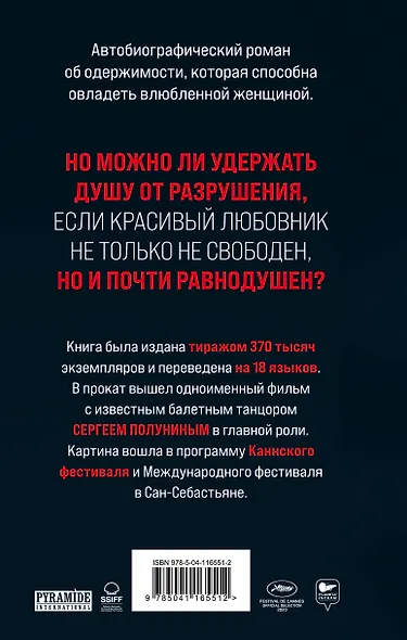 Обыкновенная страсть - фото 2