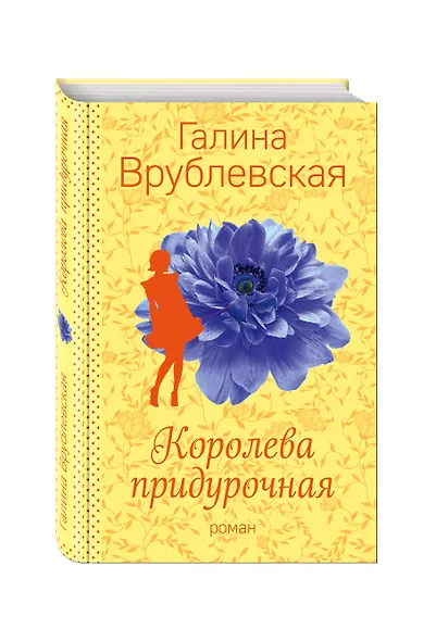 Королева придурочная - фото 3