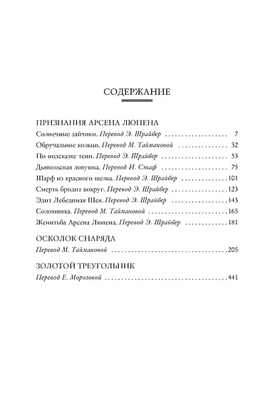 Преступления Арсена Люпена (с илл.) - фото 3