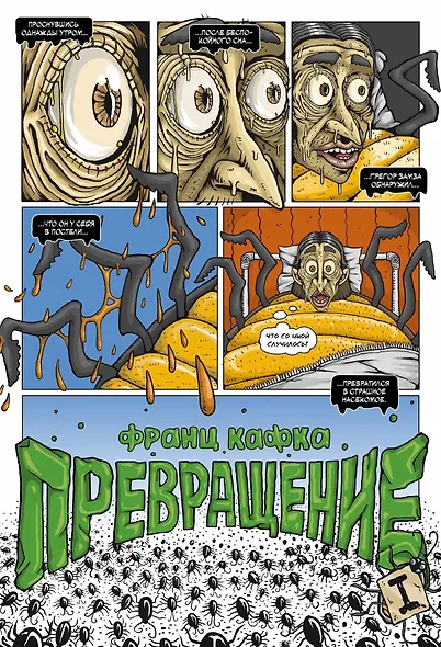 Кафка. Превращение - фото 2