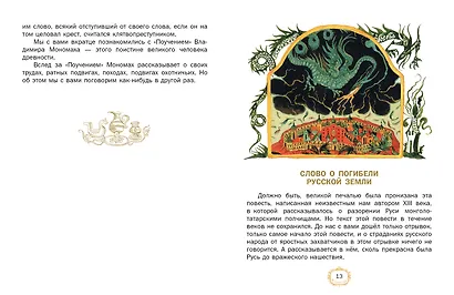 Повести земли русской - фото 13