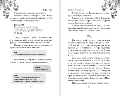 Спорим, это судьба? - фото 12