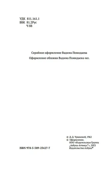 Живой как жизнь. О русском языке - фото 9