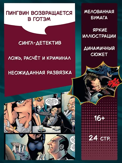 Бэтмен. Detective Comics. Ночь Пингвина (мягк. обл.) - фото 3