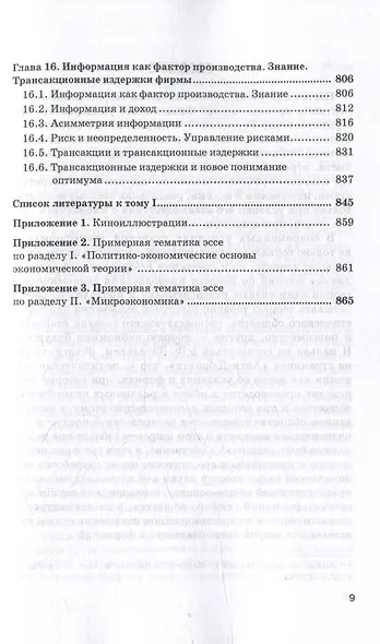 Экономическая теория: Учебник для бакалавриата: в 2-х томах. Том I - фото 8