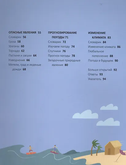 30 секунд. Погода за 30 секунд - фото 3
