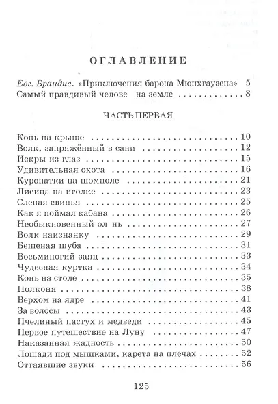 Приключения барона Мюнхгаузена - фото 2