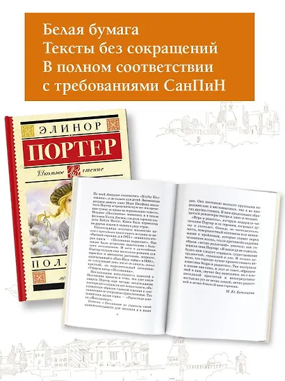 Поллианна - фото 4