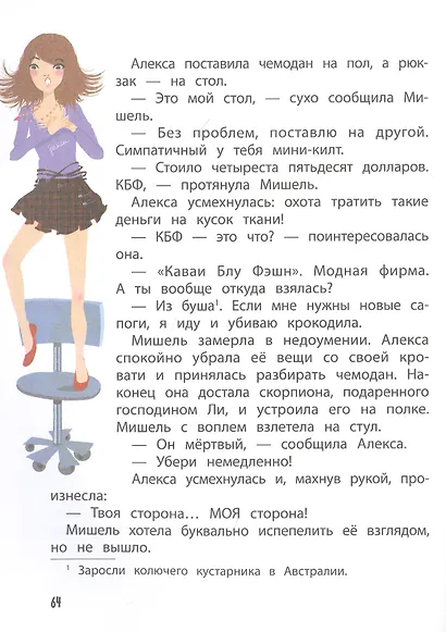 Академия талантов. Книга 1 - фото 3