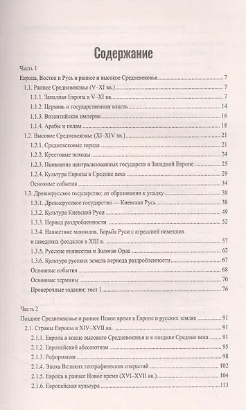 История. Репетитор для старшеклассников и поступающих в вузы - фото 2