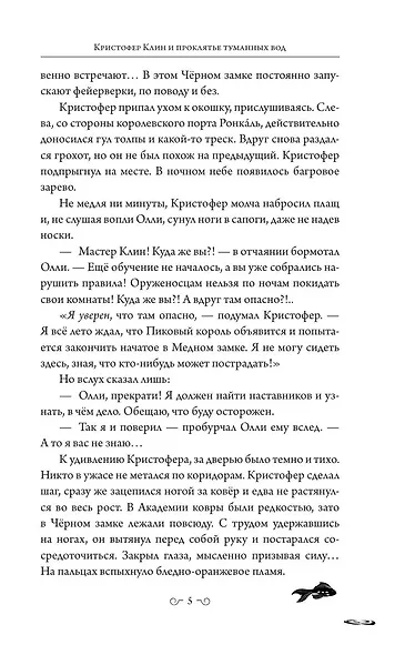 Кристофер Клин. 3 книги в футляре + плакат - фото 11