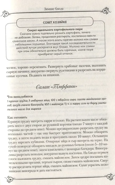 Кулинарный ежедневник на 365 дней - фото 3