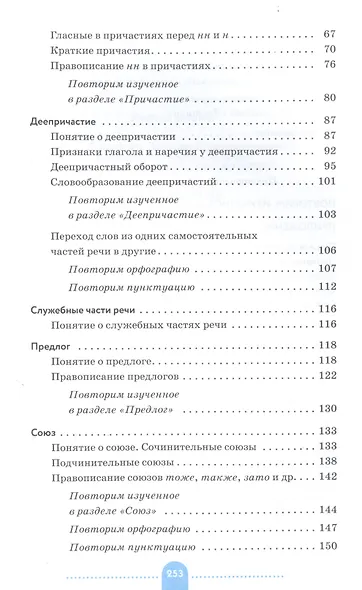 Русский язык. Практика. 7 класс. Учебник - фото 3