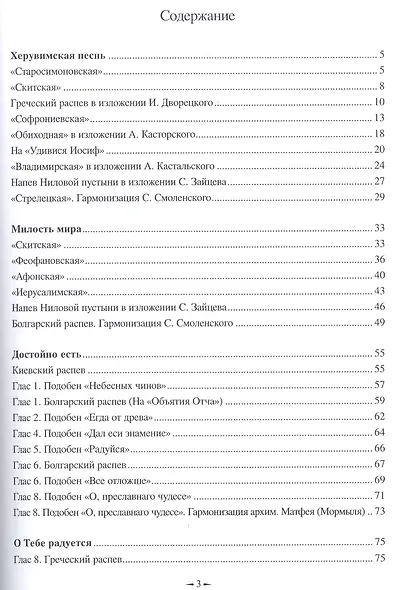 Песнопения Божественной литургии. Часть 2. Литургия верных - фото 2