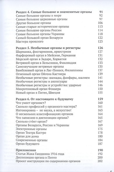 Книга об органах. Популярное органоведение - фото 3