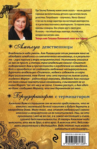 Амплуа девственницы. Брудершафт с терминатором - фото 2