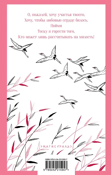 Японская любовная лирика - фото 2