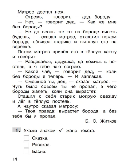 Тренажер по литературному чтению для 2 класса - фото 3