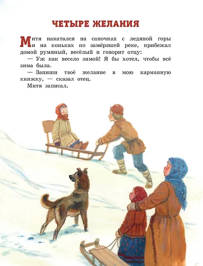 Четыре желания. Рассказы и сказки (ил. С. Ярового) - фото 13