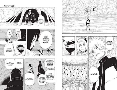 Наруто. Книга 18 (Том 52, 53, 54) - Рождение Наруто (Naruto). Манга - фото 14