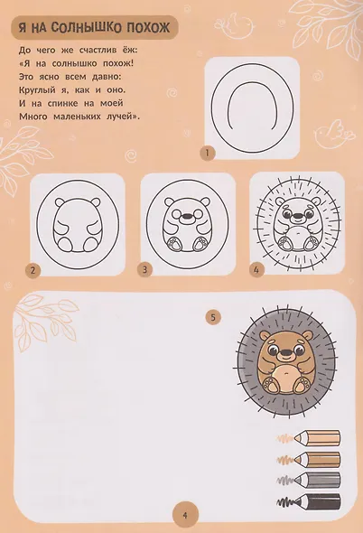 Животные: поэтапное рисование: книжка-раскраска - фото 6