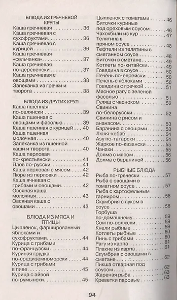 Лучшие рецепты для мультиварки - фото 3