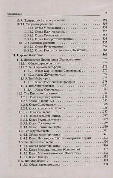 Биология. Большой справочник для подготовки к ЕГЭ и ОГЭ: справочное пособие - фото 6