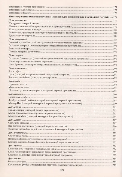 100 сценариев для праздника в школе - фото 3