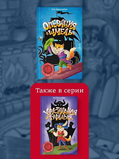 Операция "Шмель" - фото 6