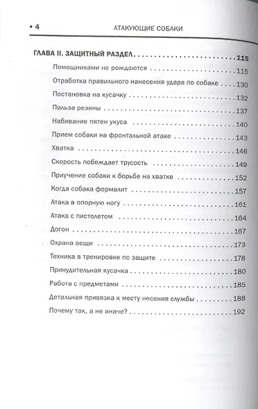 Атакующие собаки: мифы и реальность современной дрессировки - фото 3
